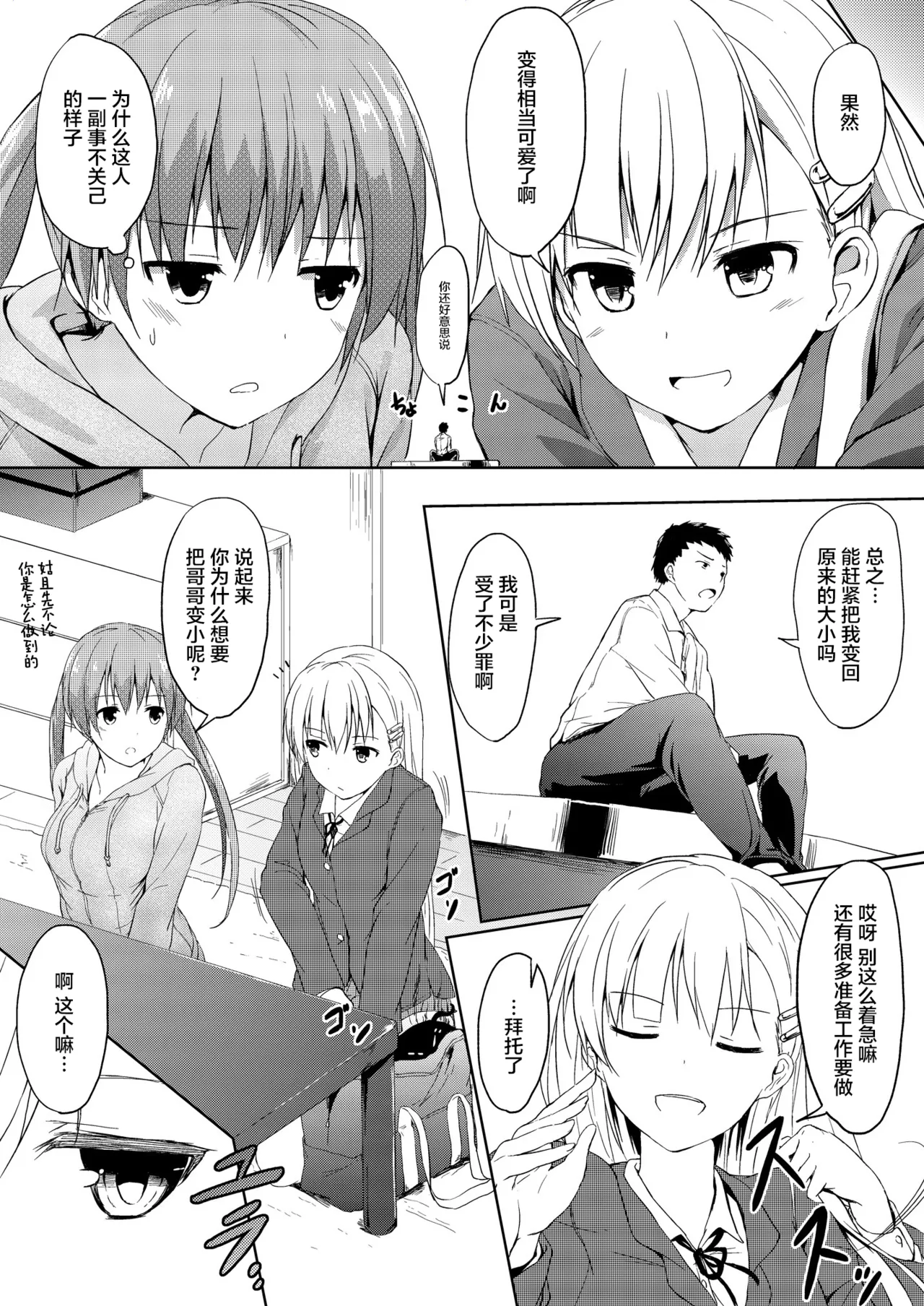 Imouto >>> Ani page 7 full