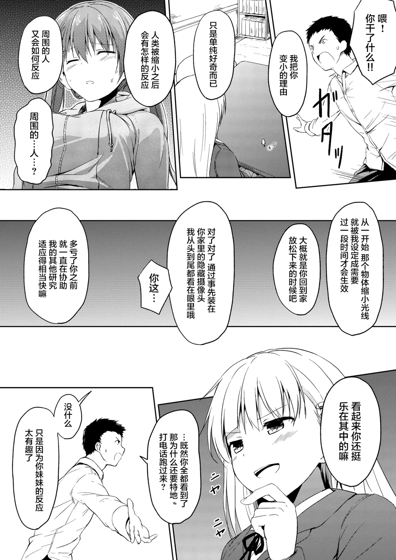 Imouto >>> Ani page 9 full