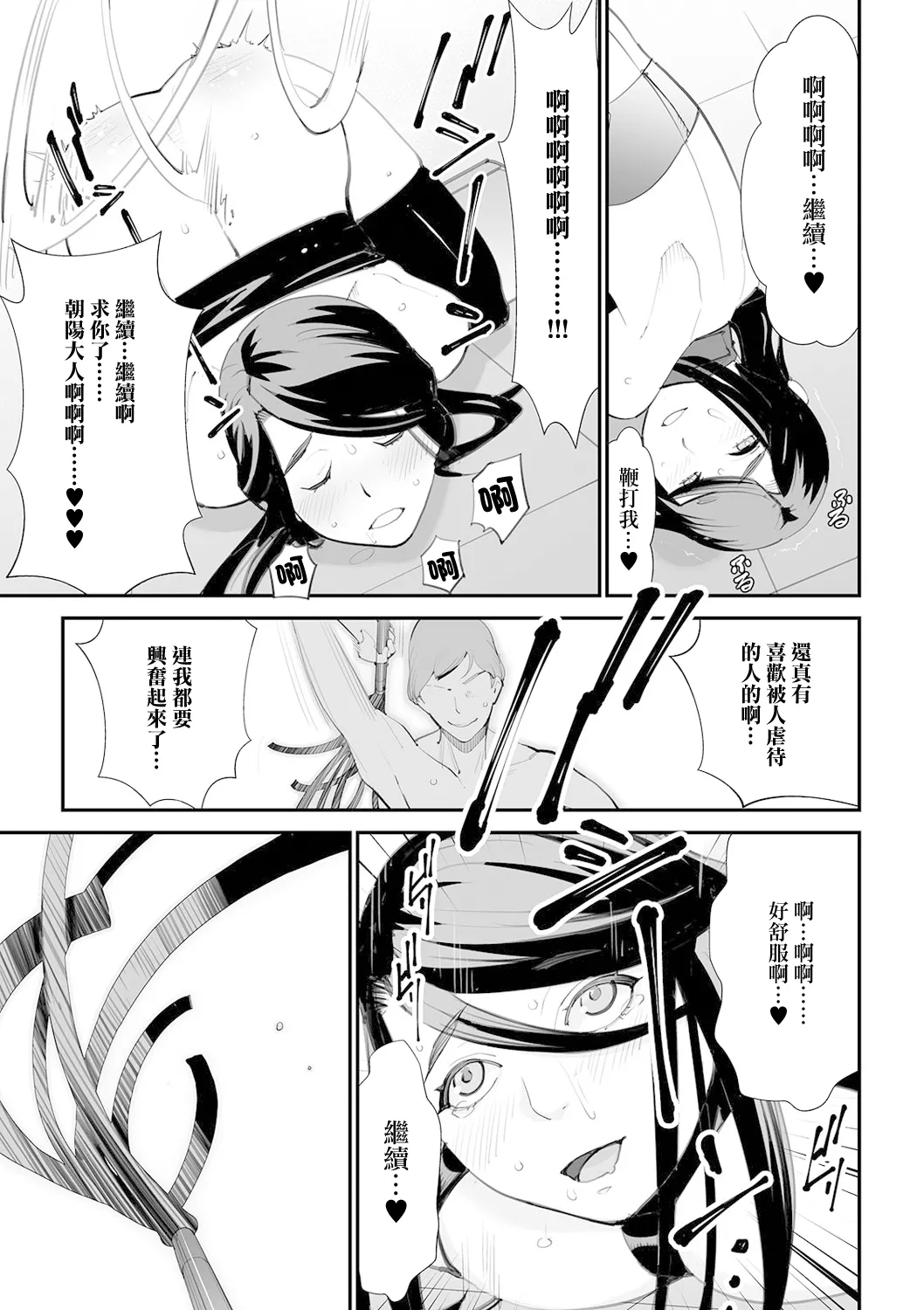 豚と呼んで page 9 full