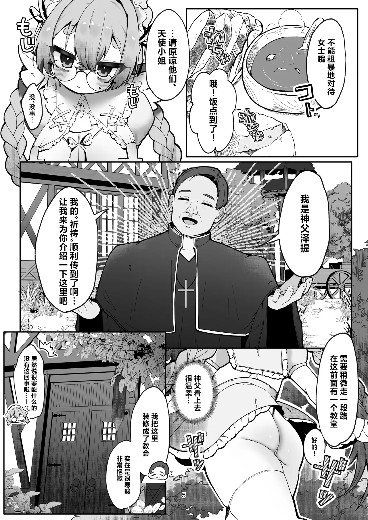 C-kyuu Tenshi no Arbeit ~Bokushi-san Hen~ | C级天使的打工日常 ~牧师先生篇~ page 5 full