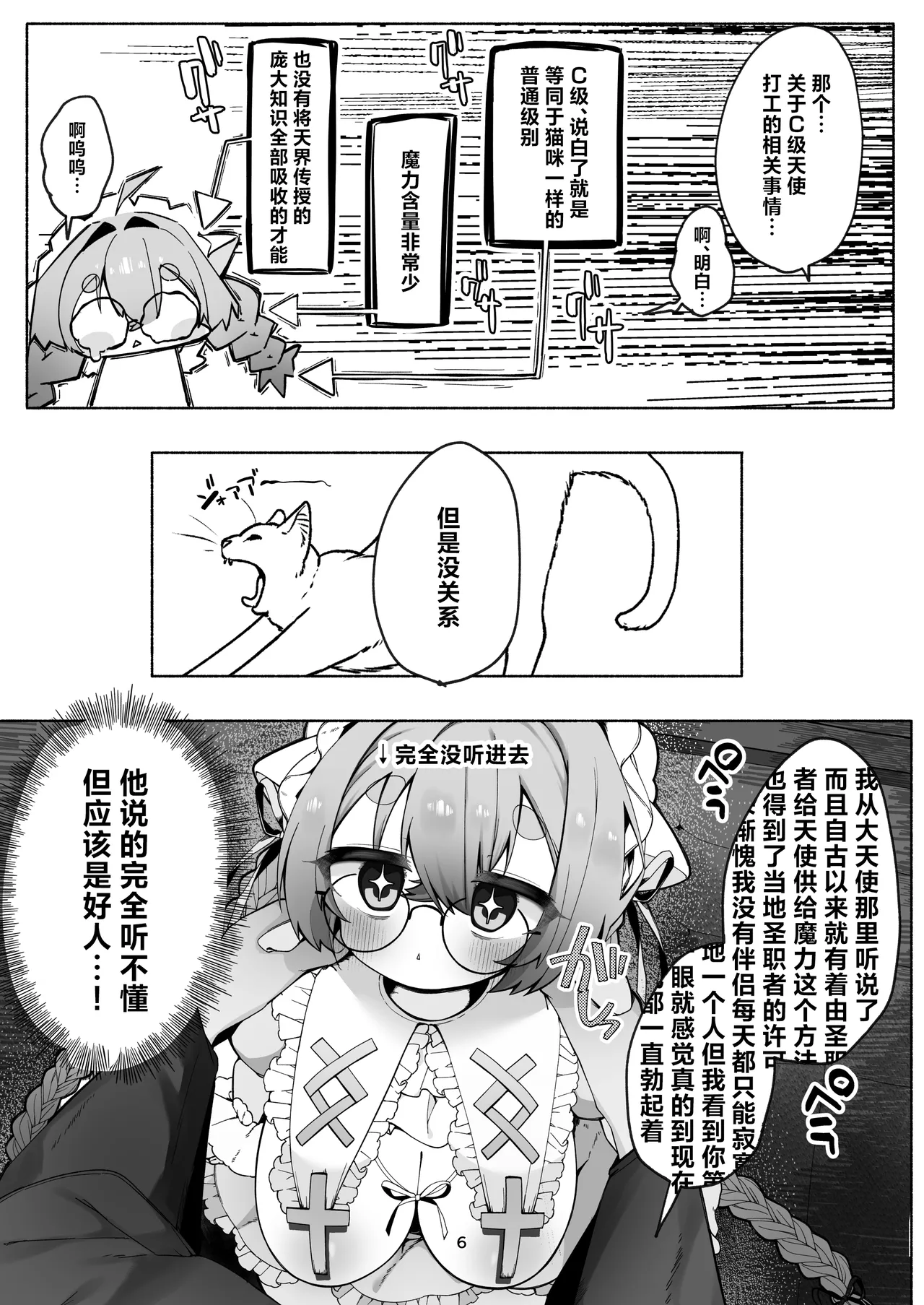 C-kyuu Tenshi no Arbeit ~Bokushi-san Hen~ | C级天使的打工日常 ~牧师先生篇~ page 6 full