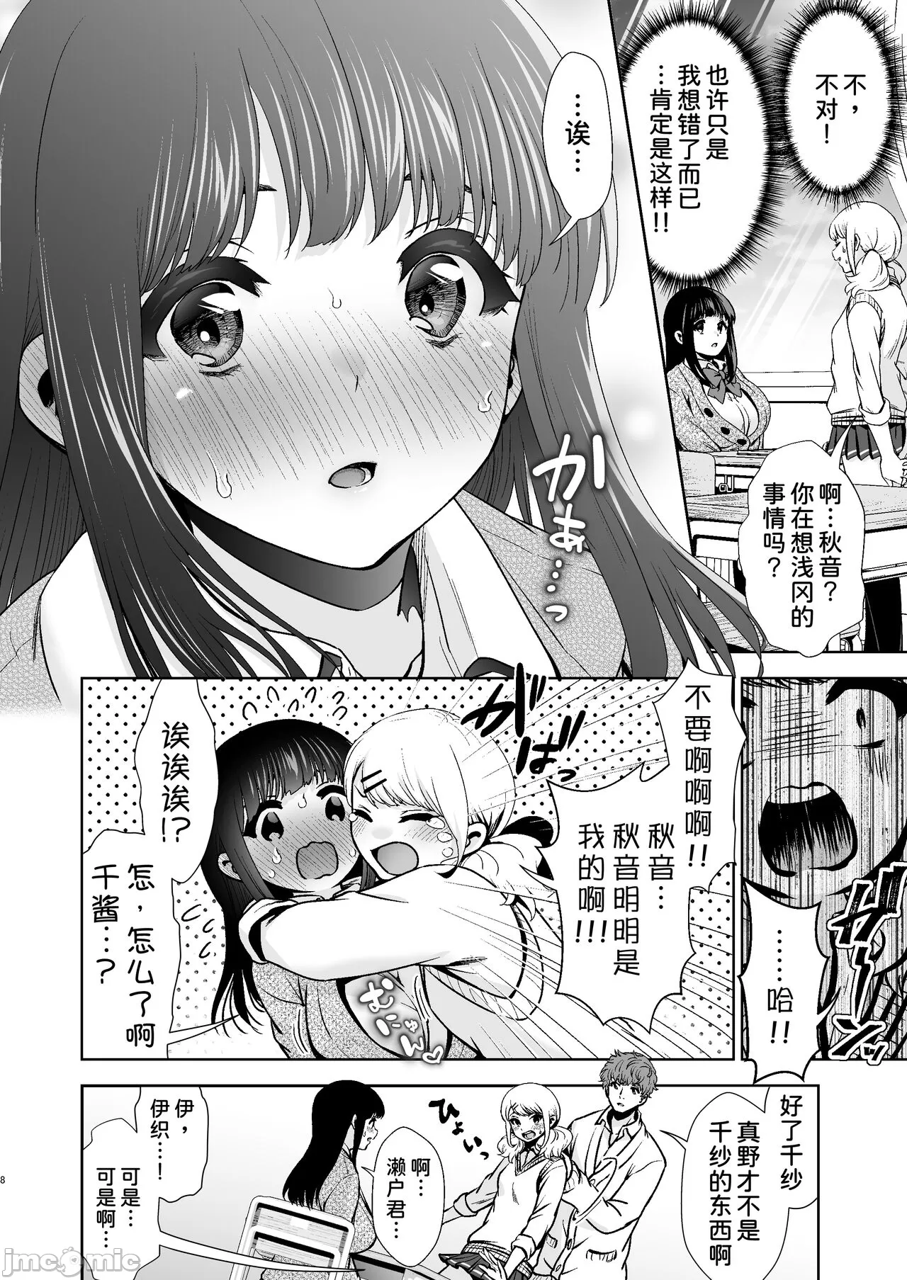ピュア地味子 この気持ちの名前を教えて page 10 full