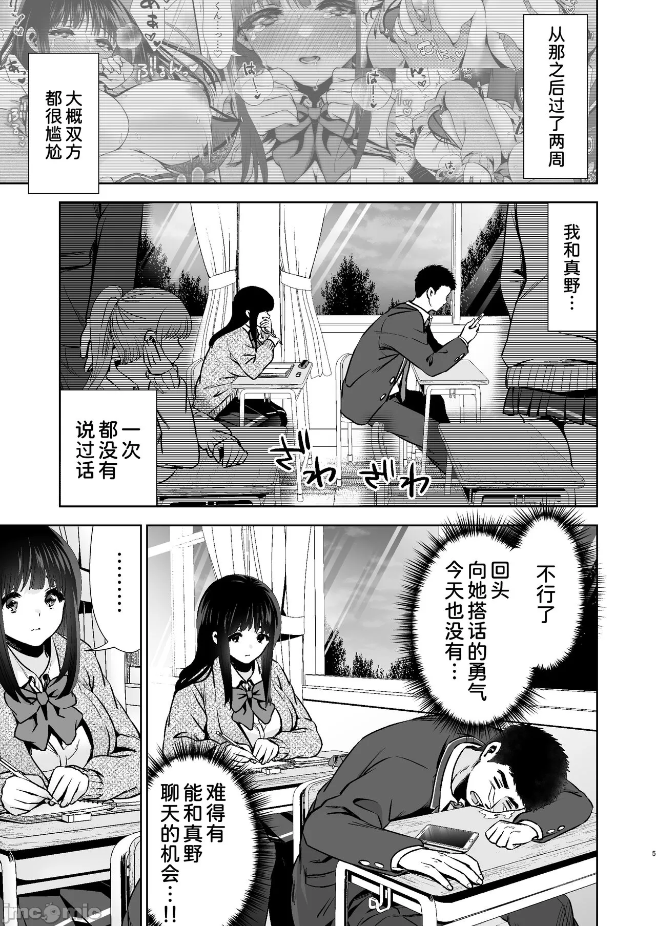 ピュア地味子 この気持ちの名前を教えて page 7 full