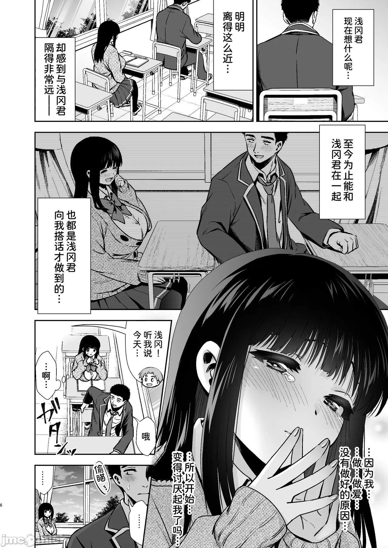 ピュア地味子 この気持ちの名前を教えて page 8 full