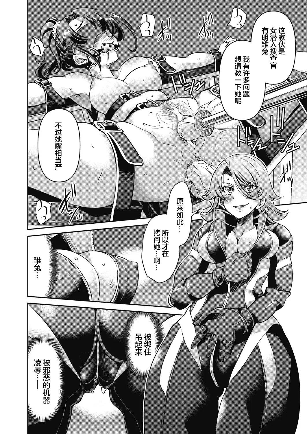 Sennyuu! Inbaku Onna Sousakan File:2 page 2 full