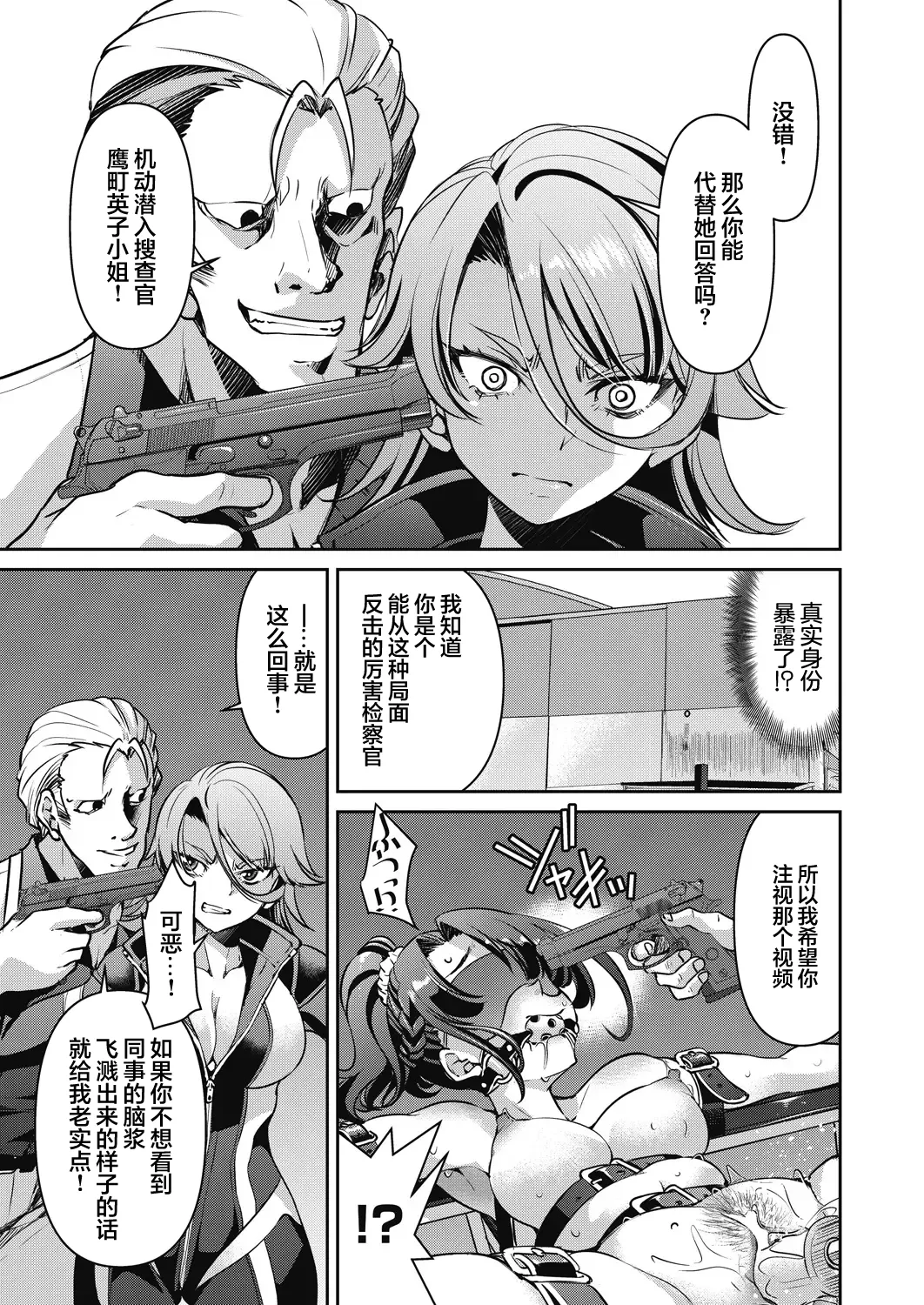 Sennyuu! Inbaku Onna Sousakan File:2 page 3 full