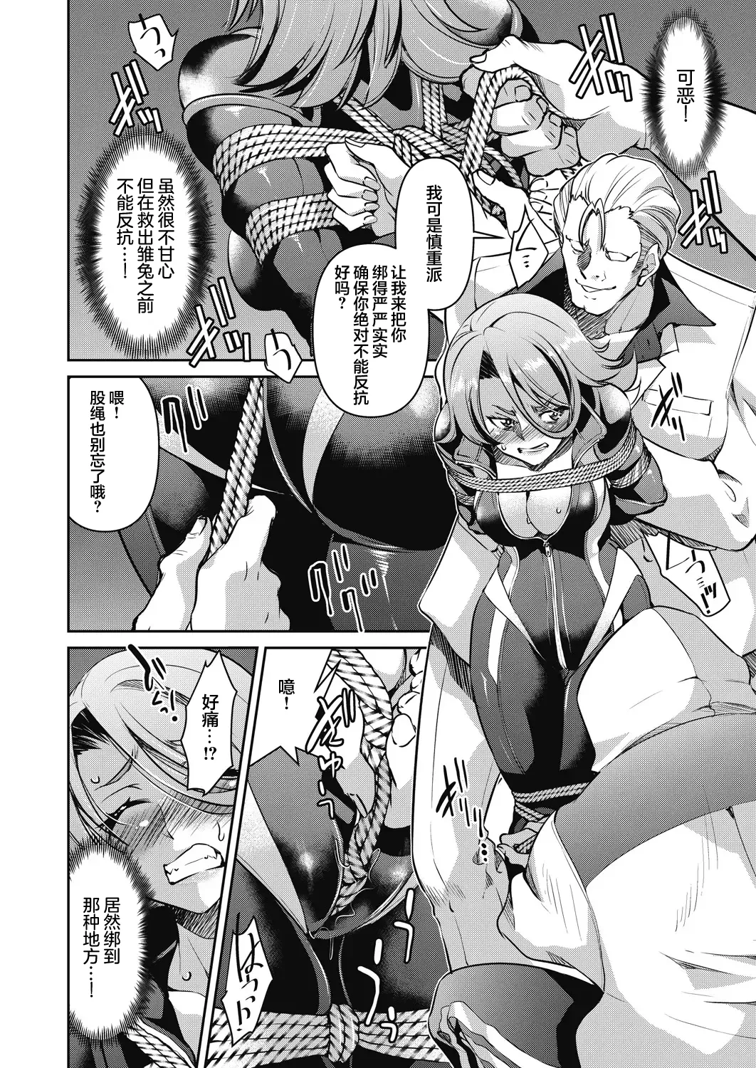 Sennyuu! Inbaku Onna Sousakan File:2 page 4 full