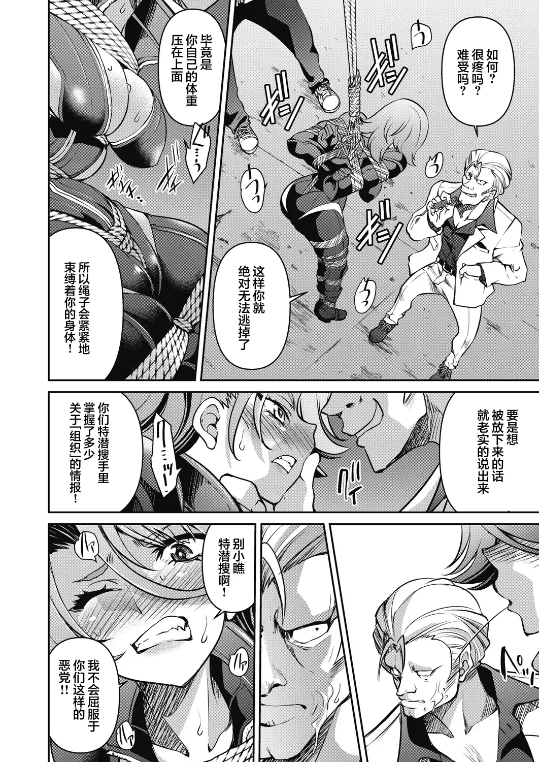 Sennyuu! Inbaku Onna Sousakan File:2 page 6 full