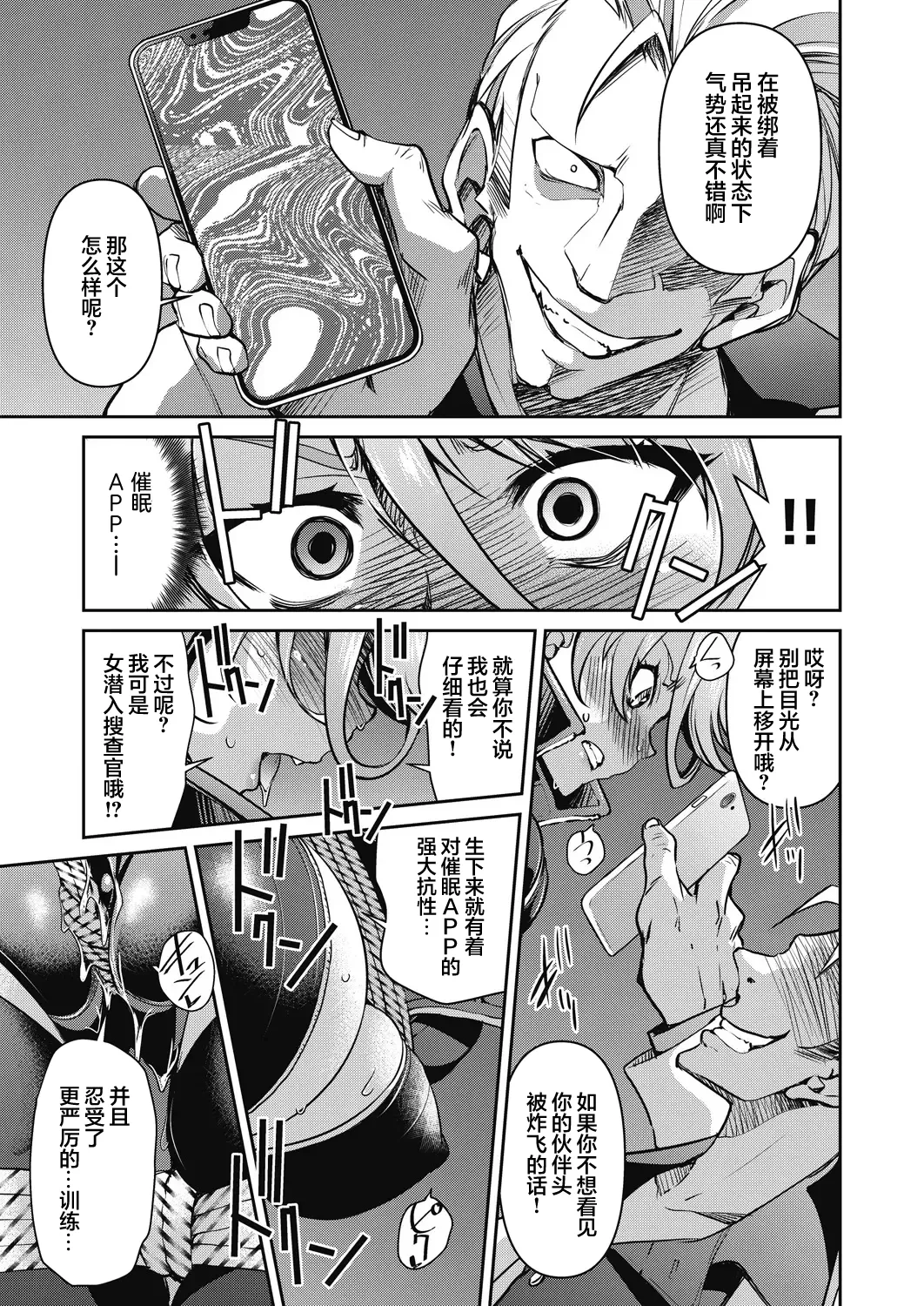 Sennyuu! Inbaku Onna Sousakan File:2 page 7 full