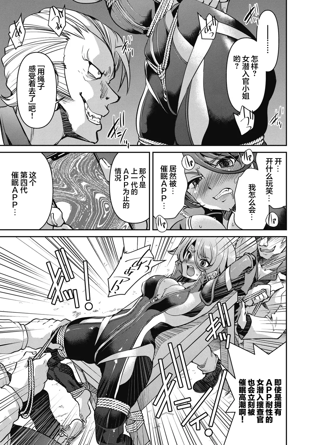 Sennyuu! Inbaku Onna Sousakan File:2 page 9 full