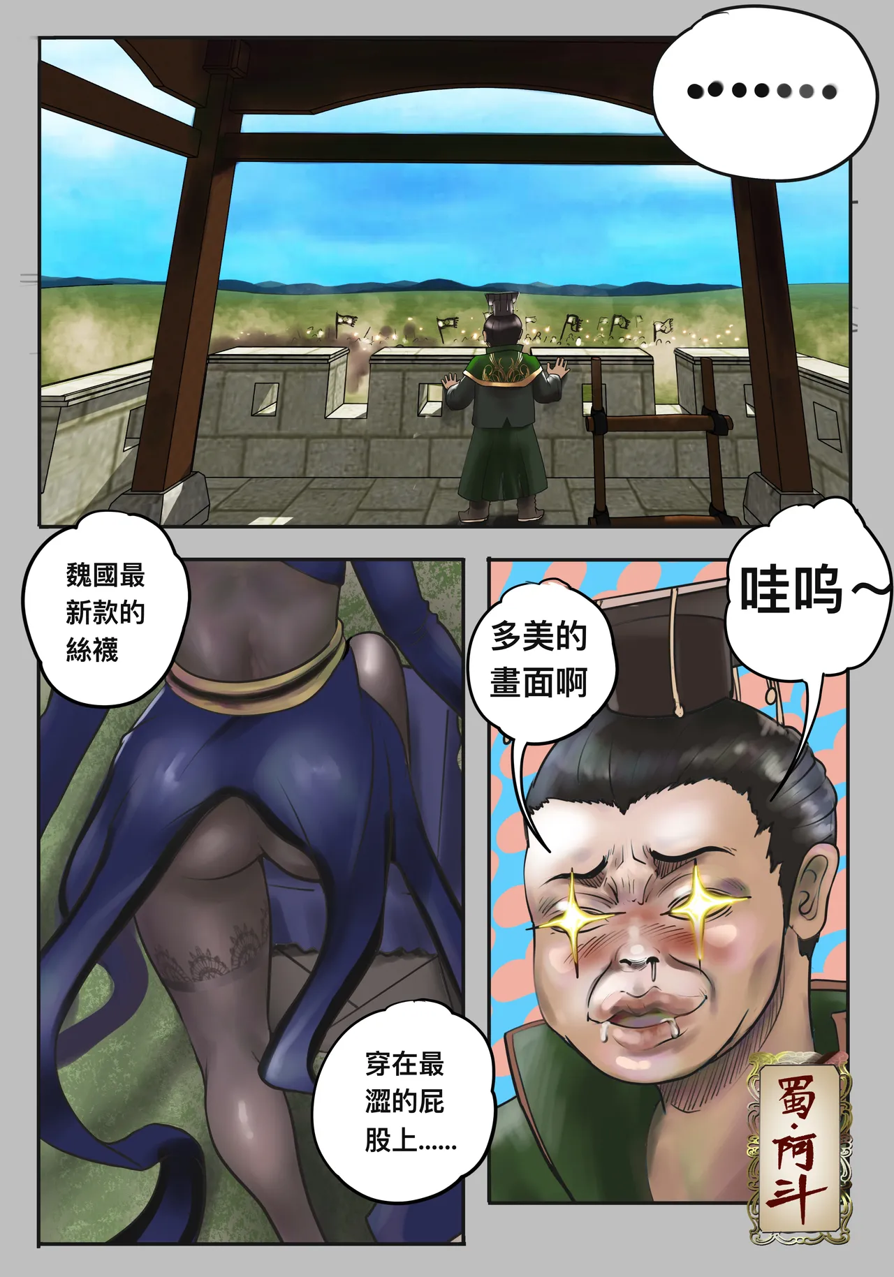 ［最初的神］甄宓vs阿斗1-9 （r18g） page 2 full