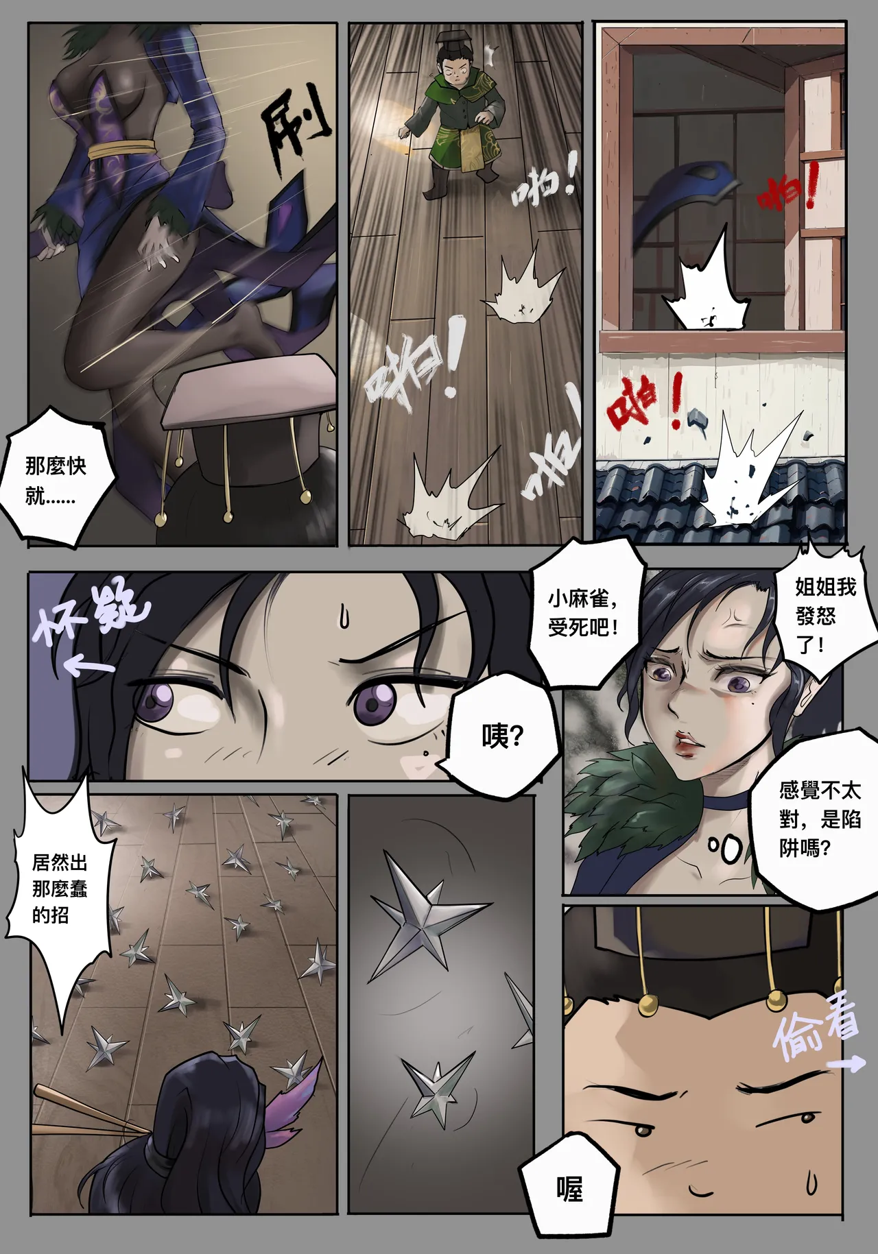 ［最初的神］甄宓vs阿斗1-9 （r18g） page 8 full