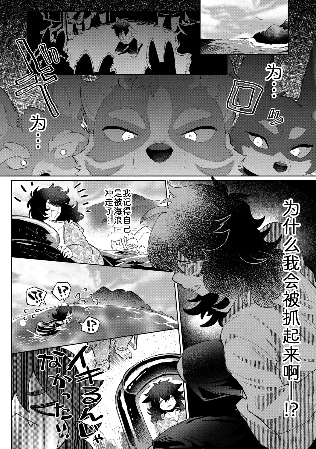 兽岛千金 page 3 full
