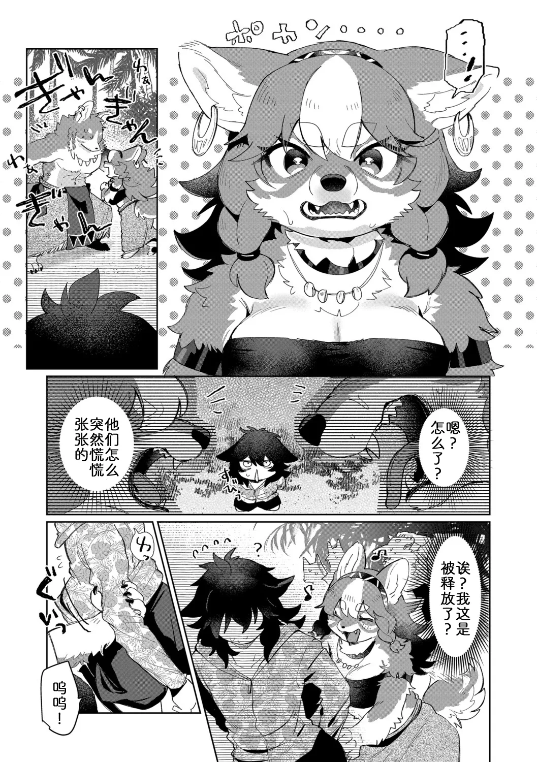 兽岛千金 page 7 full