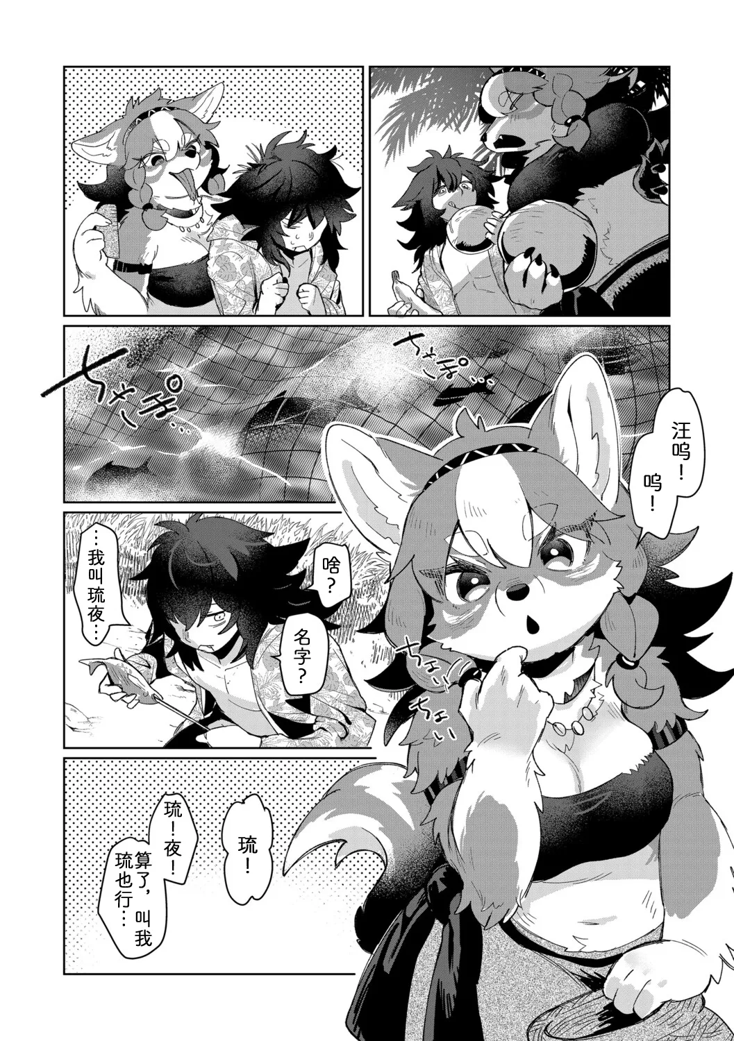 兽岛千金 page 8 full
