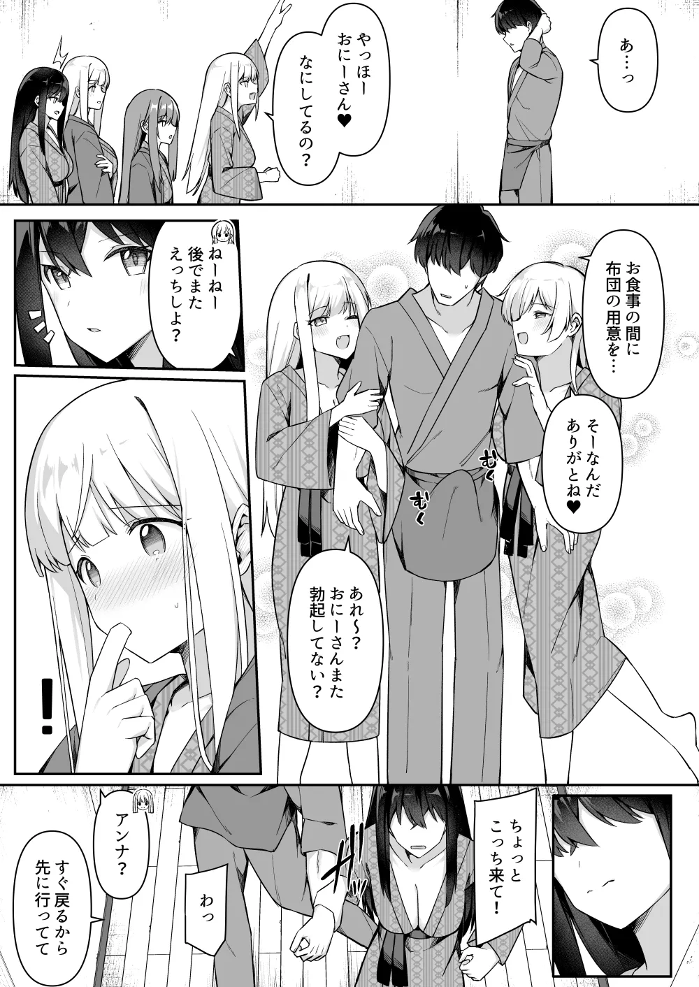 修学旅行の就寝時間に布団の中で page 6 full