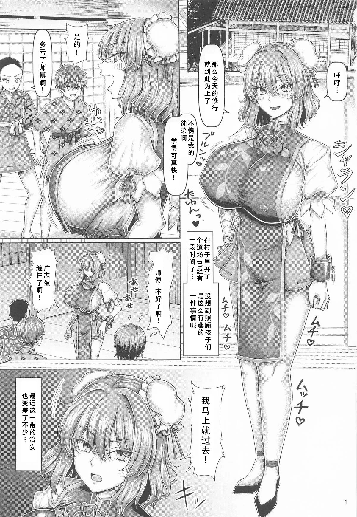 Sekuhara Doujou no Imouto Deshi page 2 full
