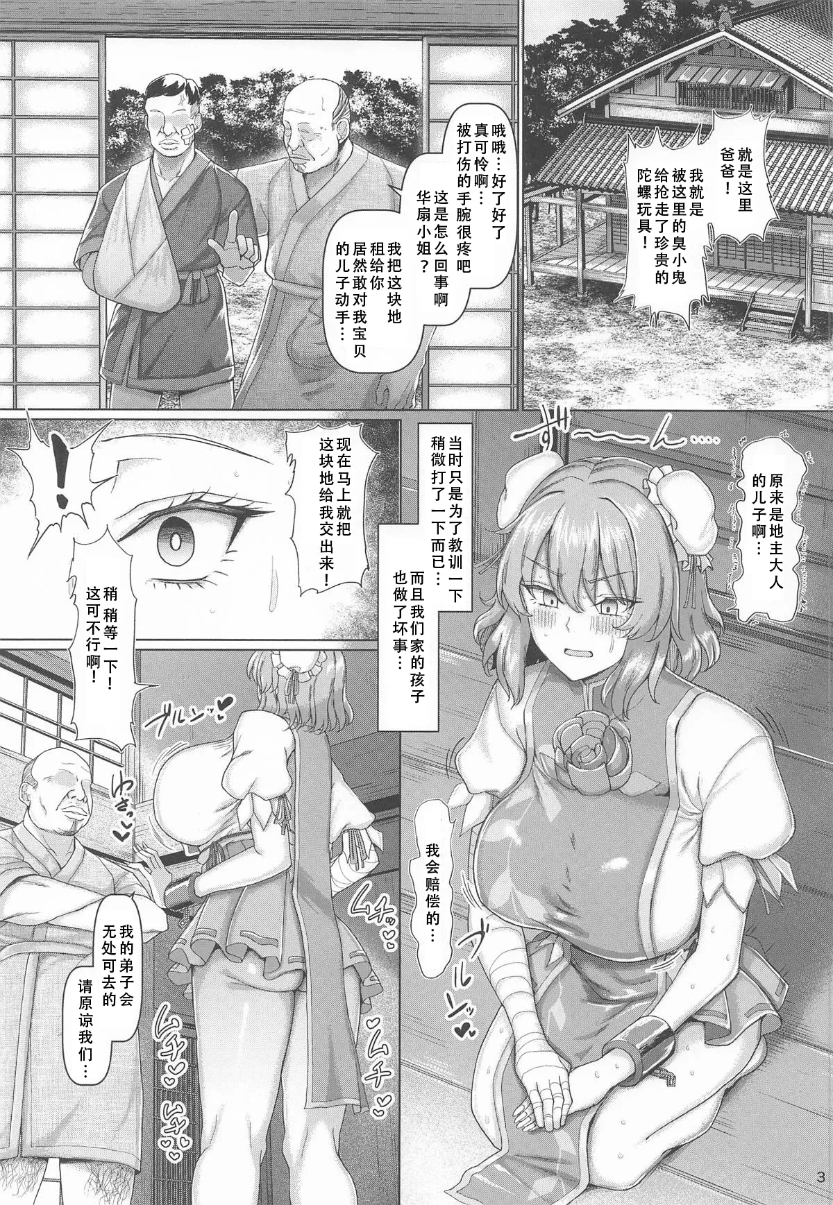 Sekuhara Doujou no Imouto Deshi page 4 full