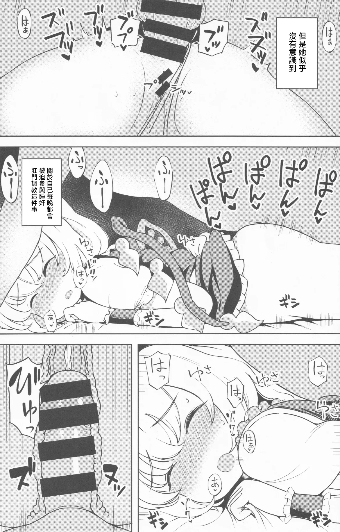 Mesugaki Flan-chan Suikan Anal Choukyou ~Nemutteite Kigatsukanai Uchi ni Hentai Anal Dorei ni Sareru Imouto-sama~| 雌小鬼❤芙蘭醬 睡奸後竅調教 趁深眠之時無法察覺的間隙 變態❤肛門❤淪爲奴隸的妹妹大人 page 3 full