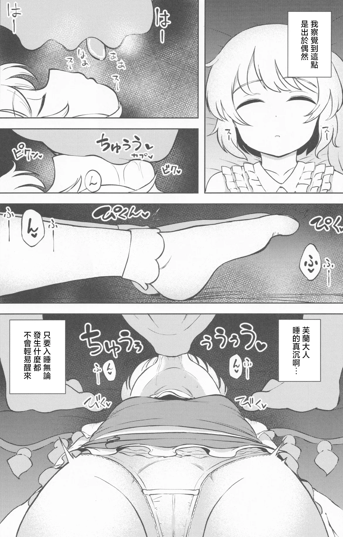 Mesugaki Flan-chan Suikan Anal Choukyou ~Nemutteite Kigatsukanai Uchi ni Hentai Anal Dorei ni Sareru Imouto-sama~| 雌小鬼❤芙蘭醬 睡奸後竅調教 趁深眠之時無法察覺的間隙 變態❤肛門❤淪爲奴隸的妹妹大人 page 5 full