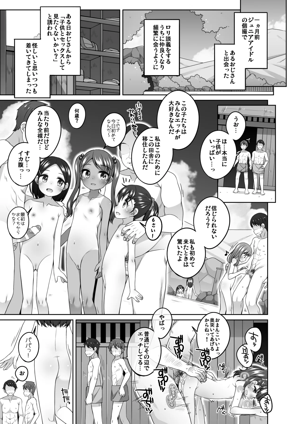 Kodomo Onsen -Saori-chan no Baai- page 3 full
