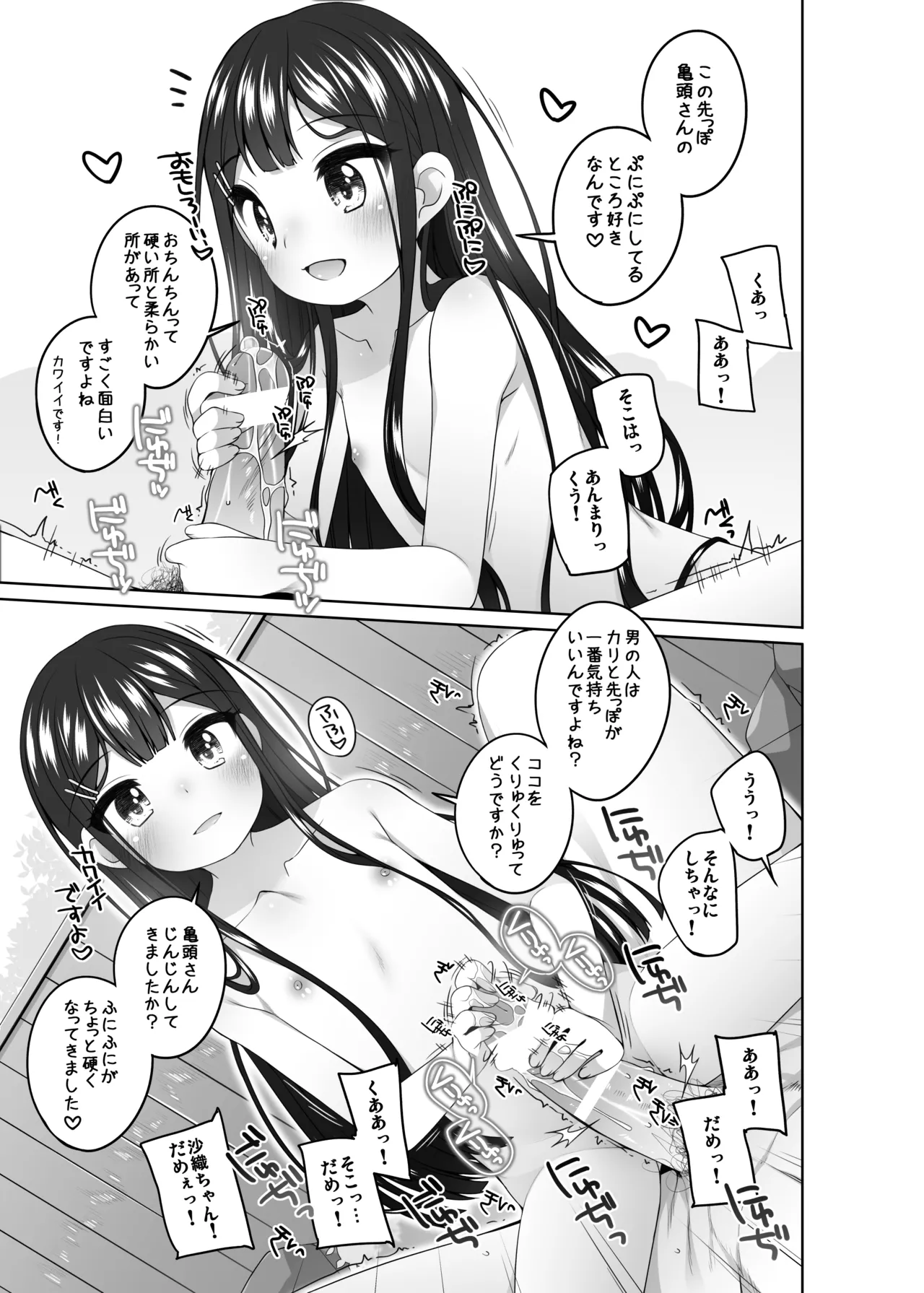 Kodomo Onsen -Saori-chan no Baai- page 7 full