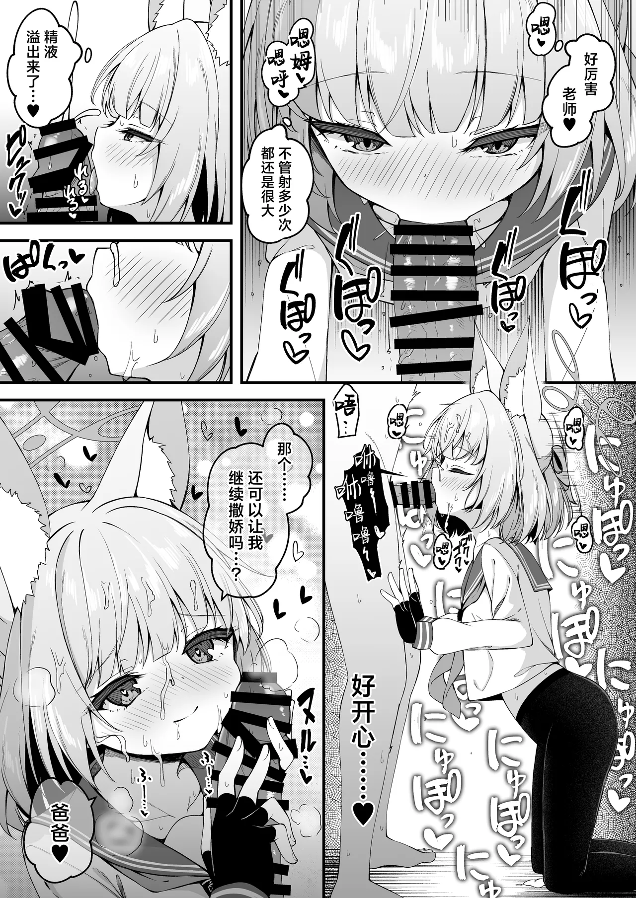 关于被妮可撒娇太过舒服这档事 page 6 full