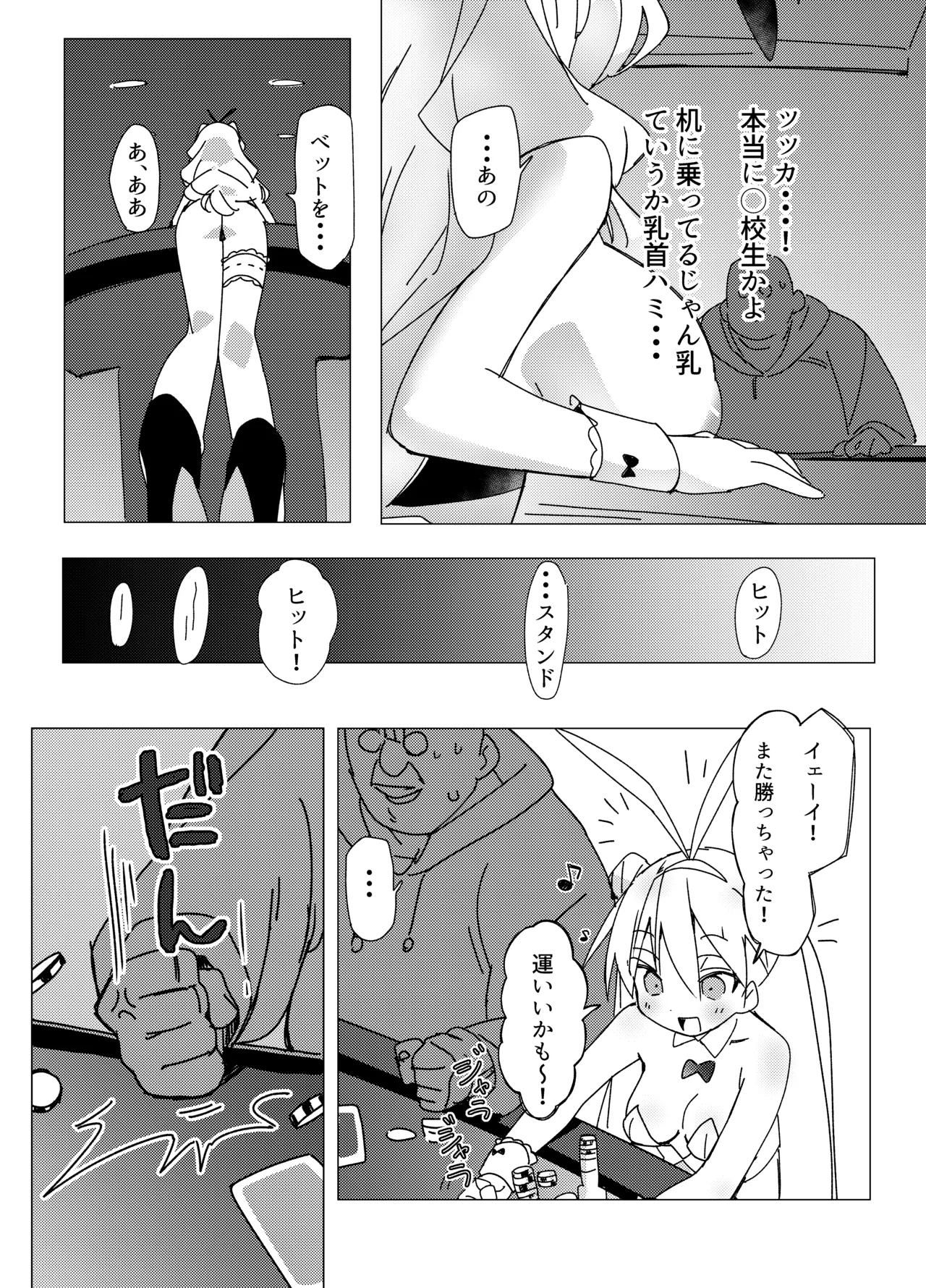チア部VSバニー部 page 10 full