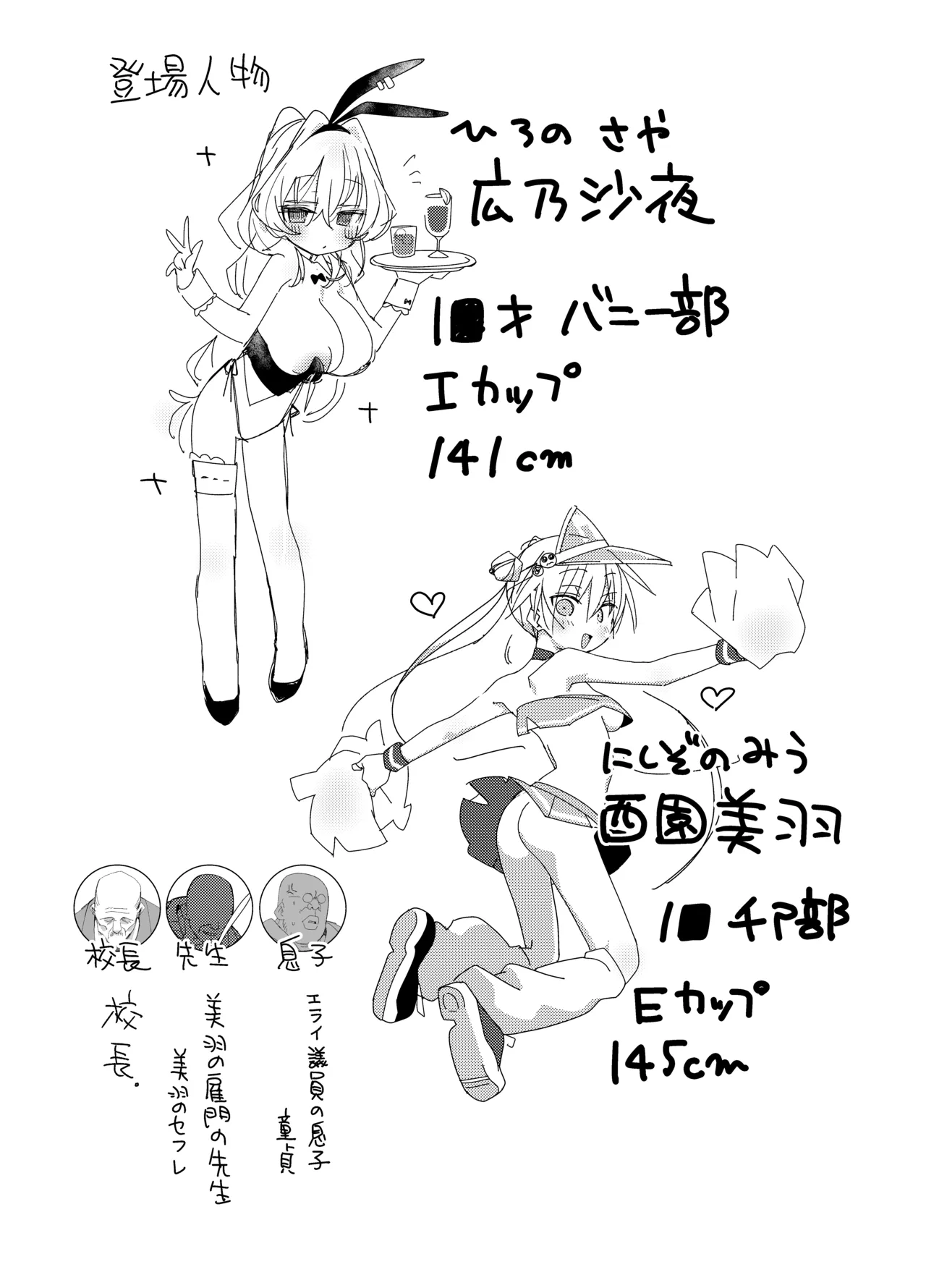 チア部VSバニー部 page 3 full