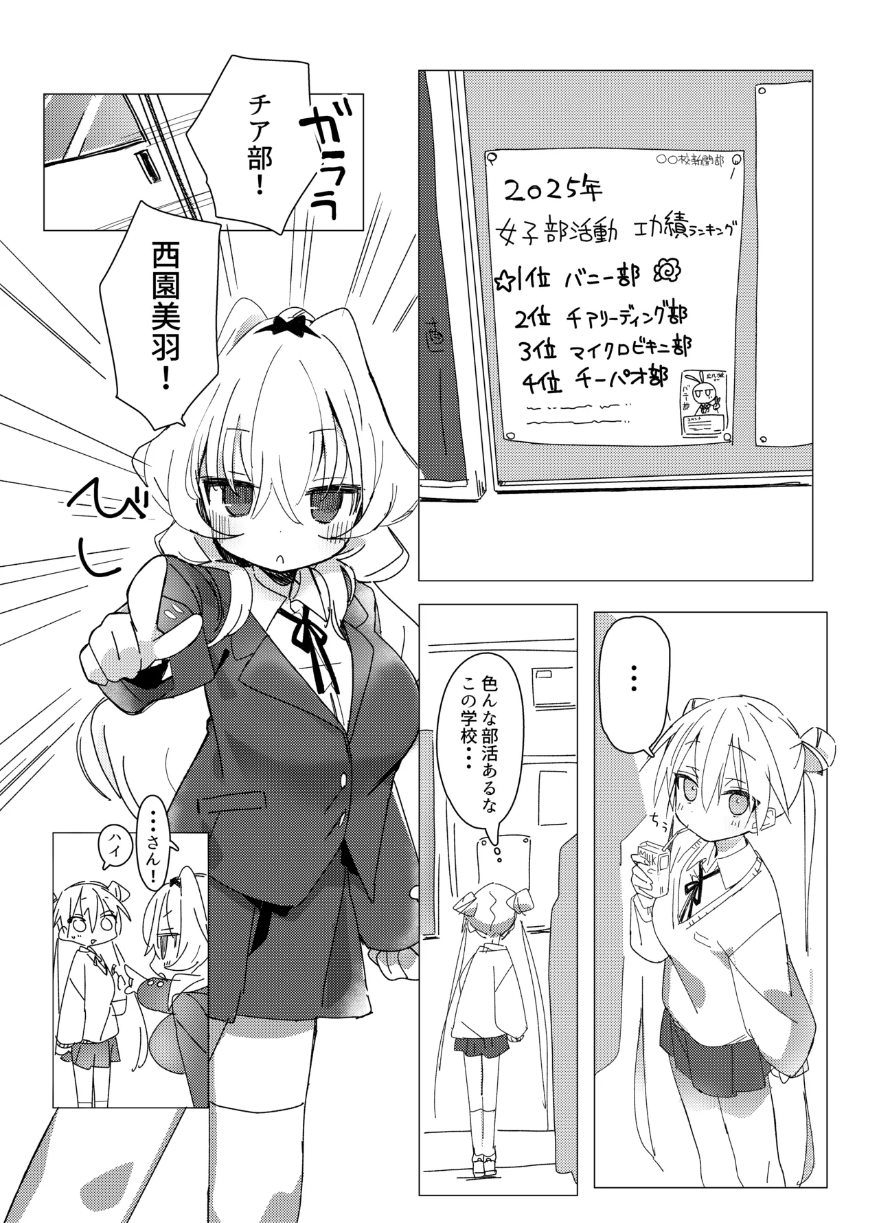 チア部VSバニー部 page 4 full