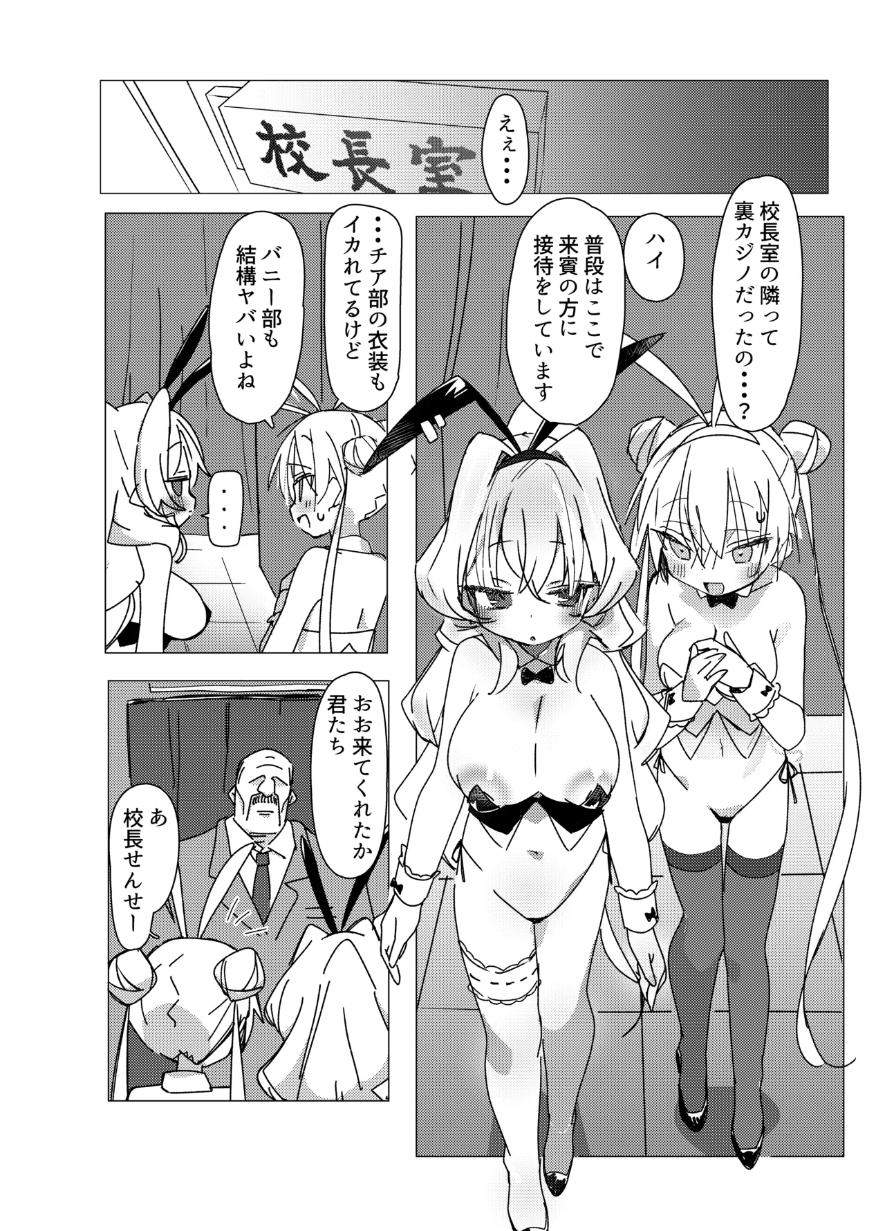 チア部VSバニー部 page 6 full