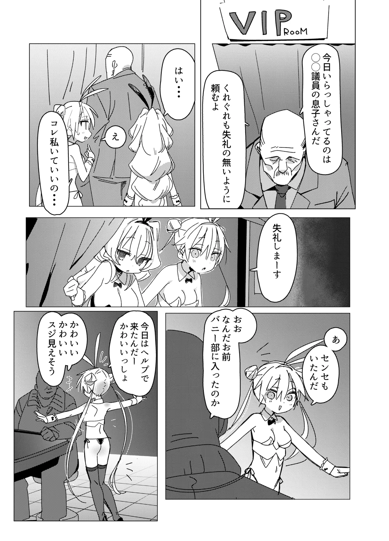 チア部VSバニー部 page 7 full