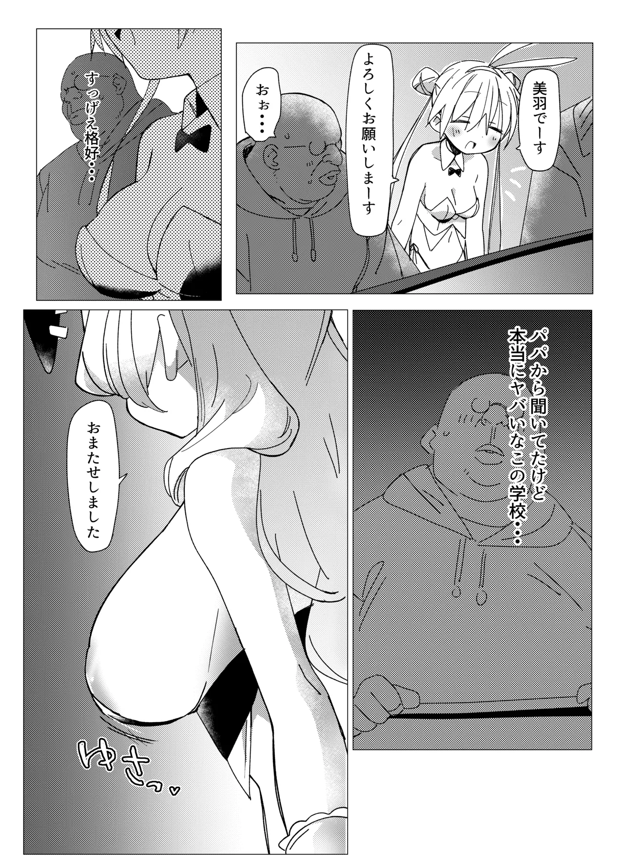 チア部VSバニー部 page 8 full