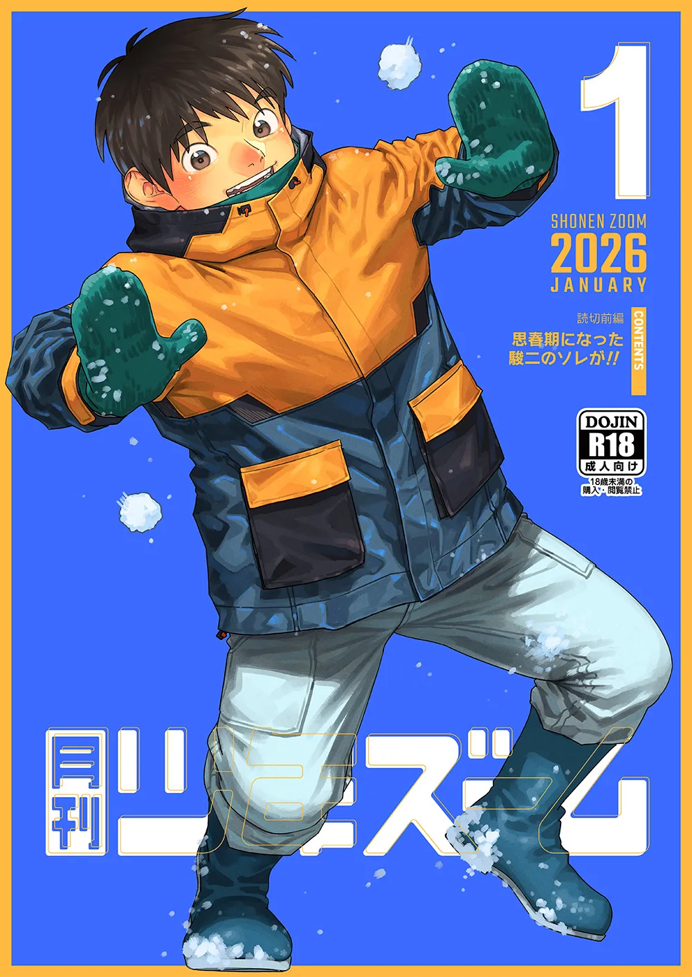 Gekkan Shounen Zoom 2026-01 page 1 full