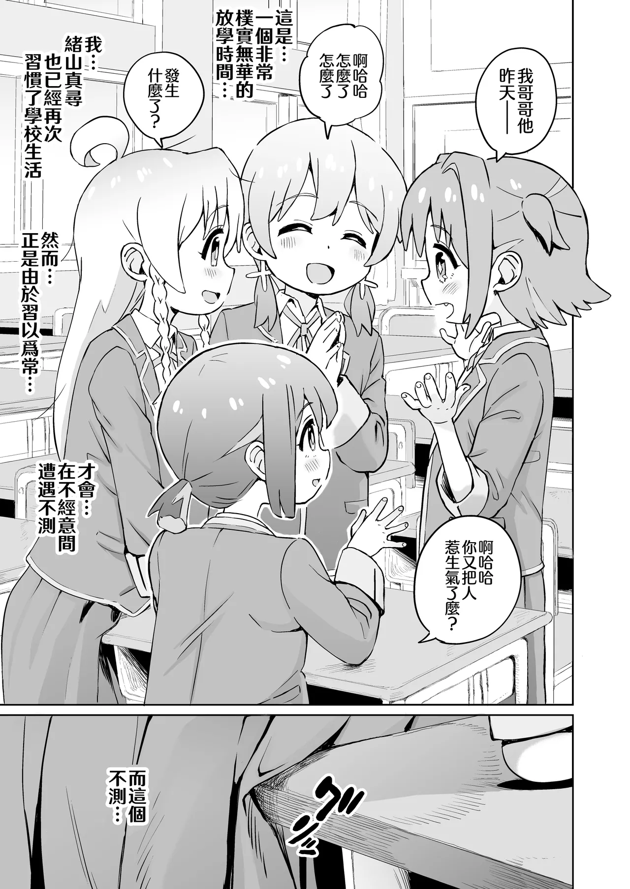 Onii-chan no Omatome page 4 full