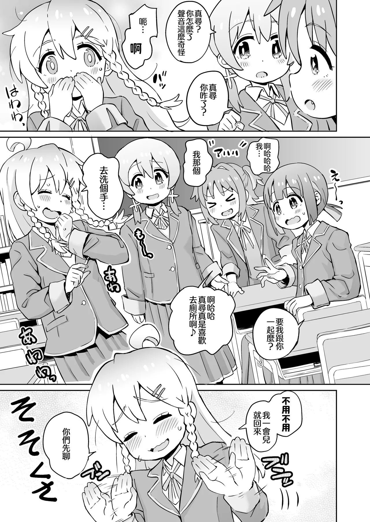 Onii-chan no Omatome page 6 full