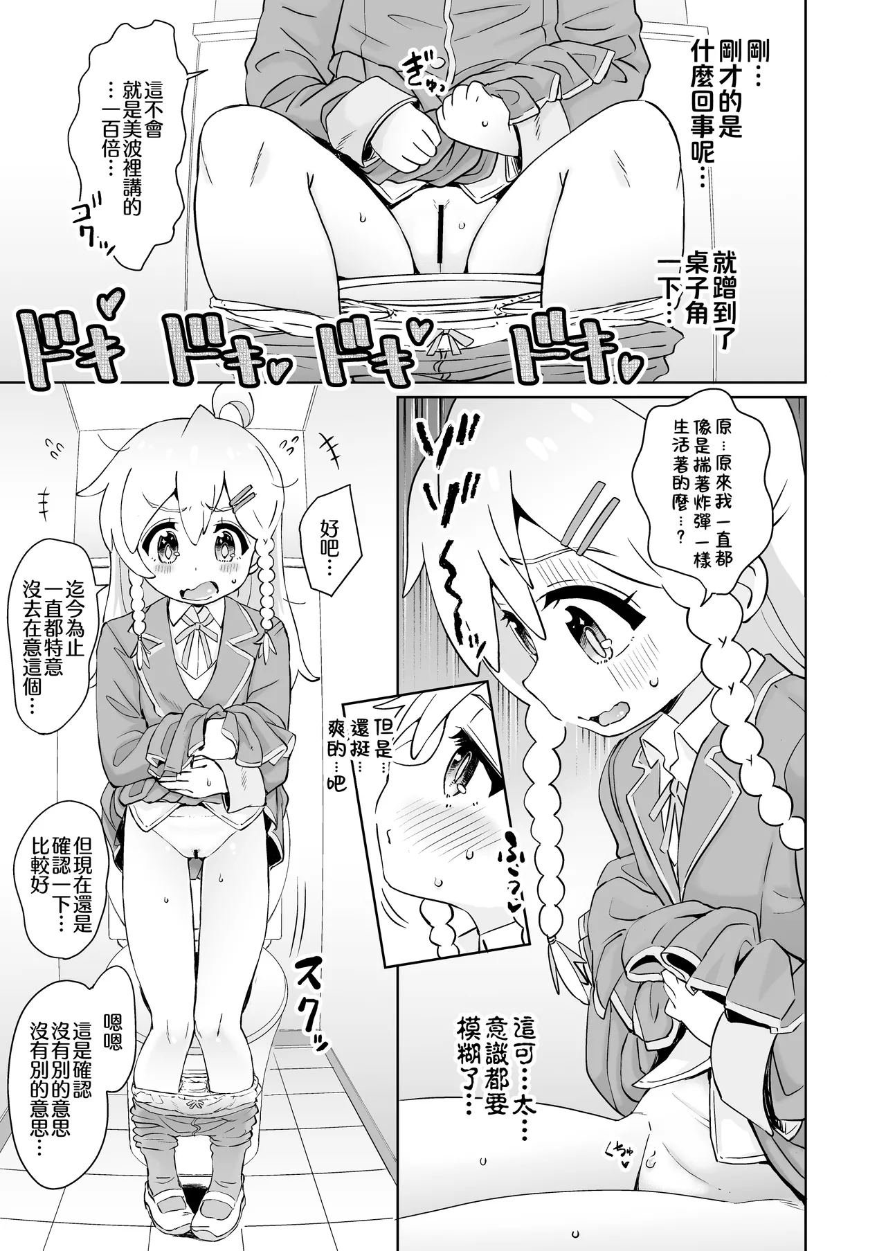 Onii-chan no Omatome page 8 full
