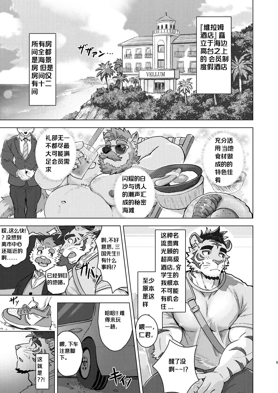 假正經的筋肉雄虎被巨根執事牛肏成騷母狗！ page 5 full