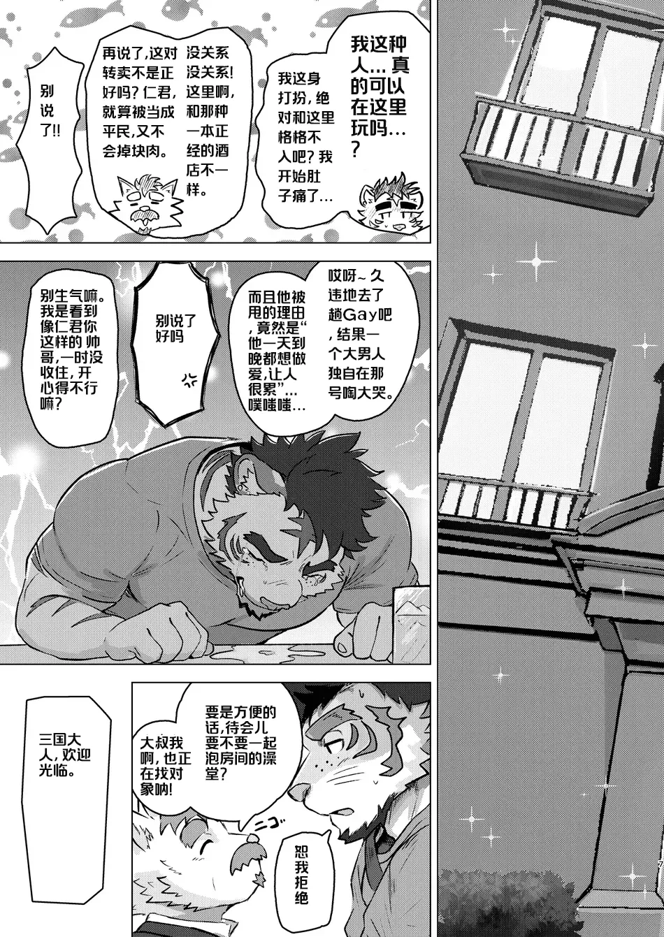 假正經的筋肉雄虎被巨根執事牛肏成騷母狗！ page 7 full