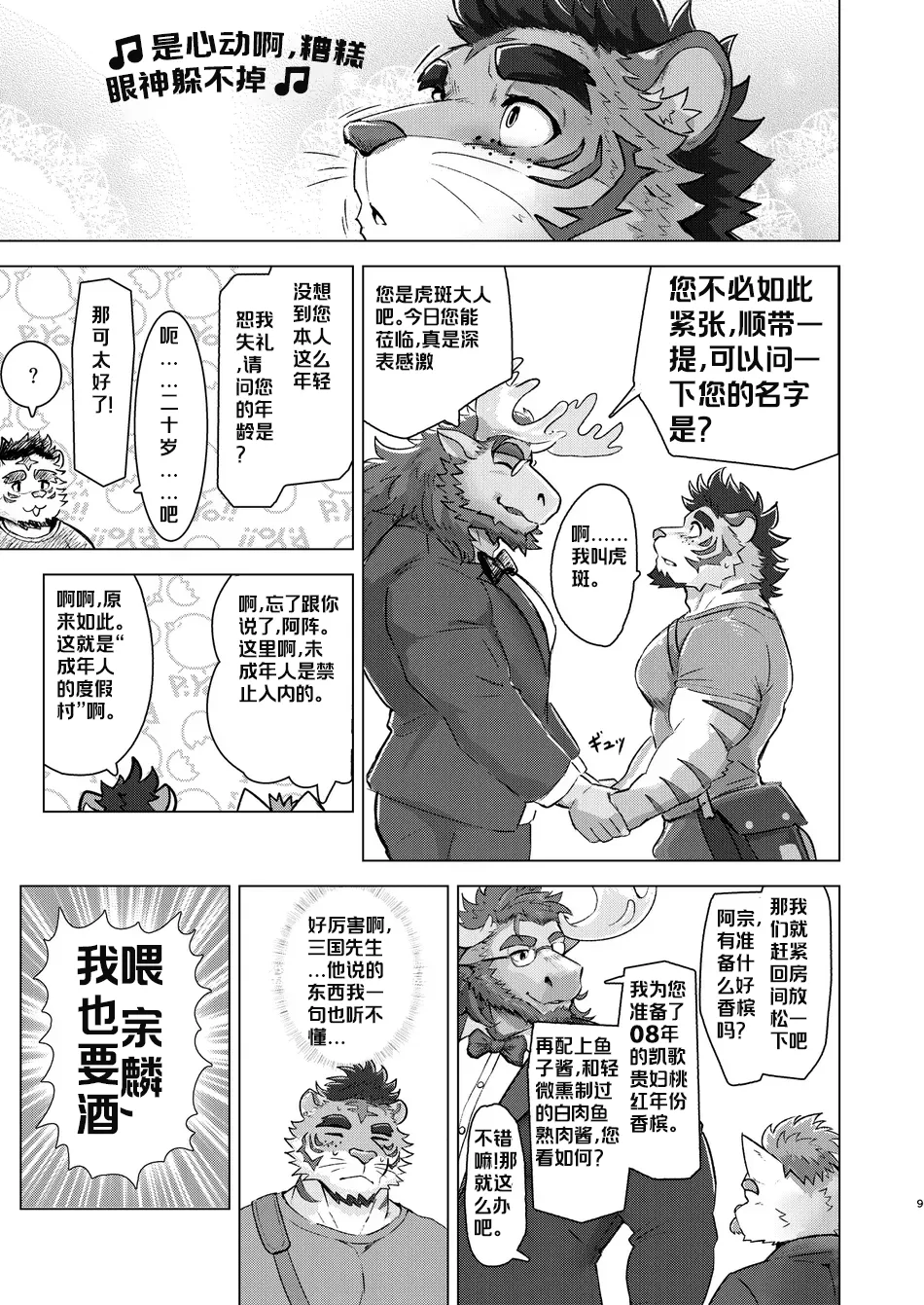 假正經的筋肉雄虎被巨根執事牛肏成騷母狗！ page 9 full