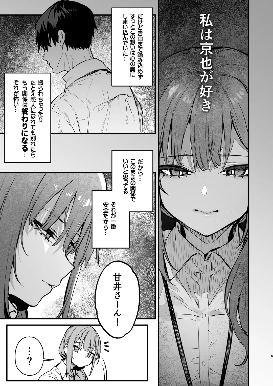 Kyouya wa Yume de Watashi o Okasu page 7 full
