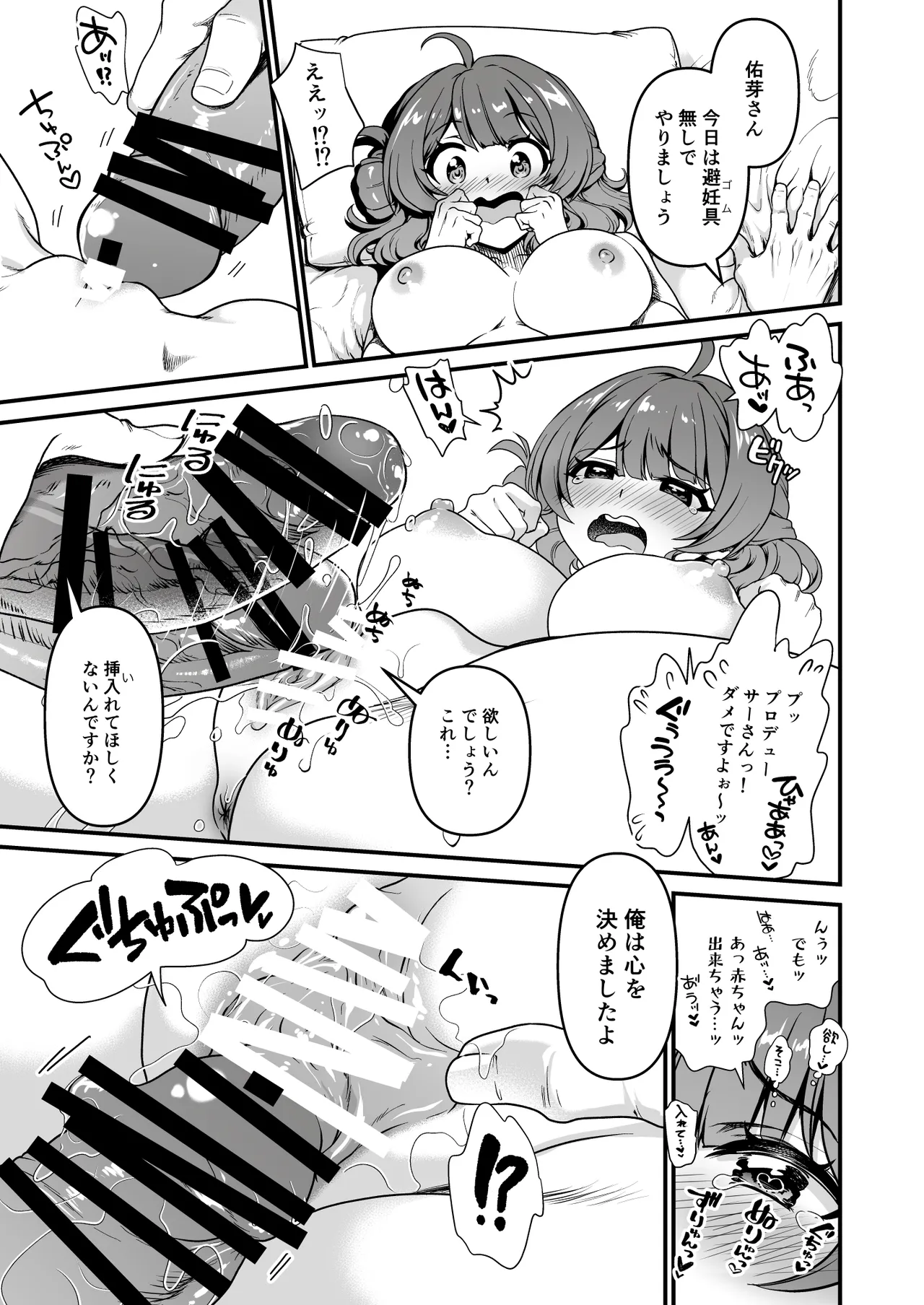 [URAN-FACTORY (URAN)] ブレイク・トゥゲザー (学園アイドルマスター) [DL版] Hentai - Raw  11