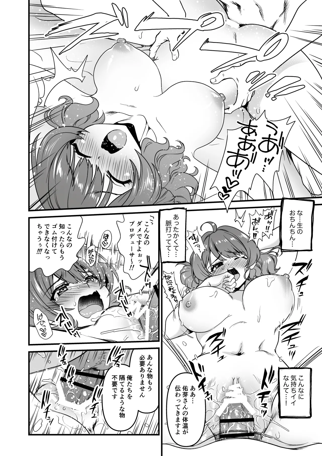[URAN-FACTORY (URAN)] ブレイク・トゥゲザー (学園アイドルマスター) [DL版] Hentai - Raw  12