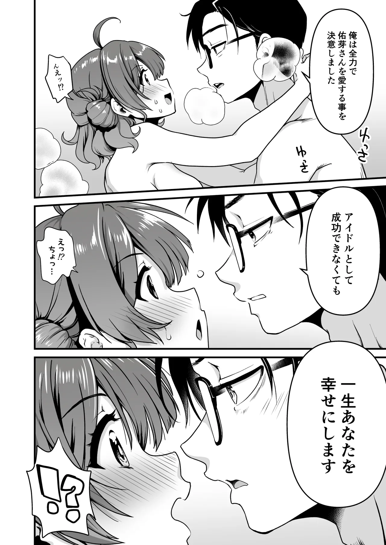 [URAN-FACTORY (URAN)] ブレイク・トゥゲザー (学園アイドルマスター) [DL版] Hentai - Raw  16