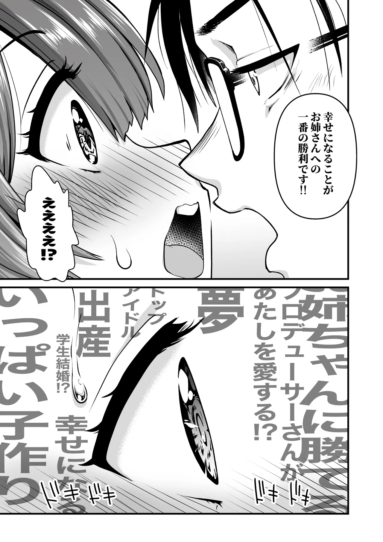 [URAN-FACTORY (URAN)] ブレイク・トゥゲザー (学園アイドルマスター) [DL版] Hentai - Raw  17