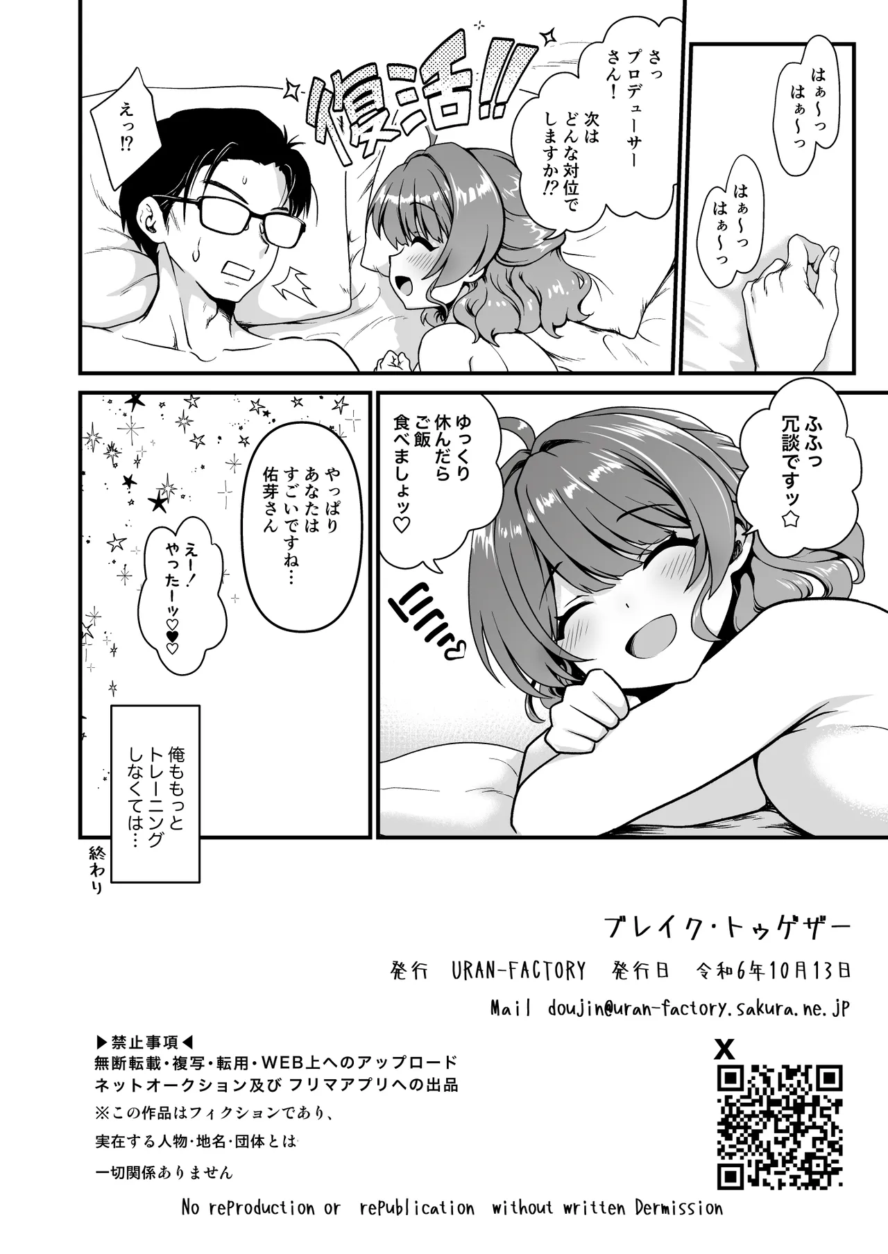 [URAN-FACTORY (URAN)] ブレイク・トゥゲザー (学園アイドルマスター) [DL版] Hentai - Raw  22