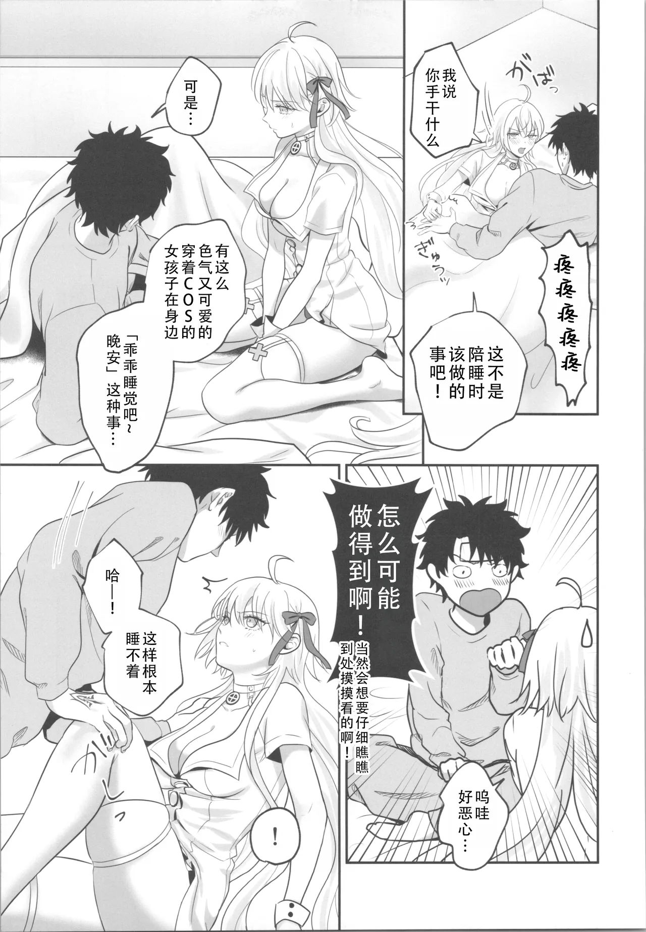 Okusuri no Jikan desu! - Time for medicine. | 吃药时间到咯! page 10 full