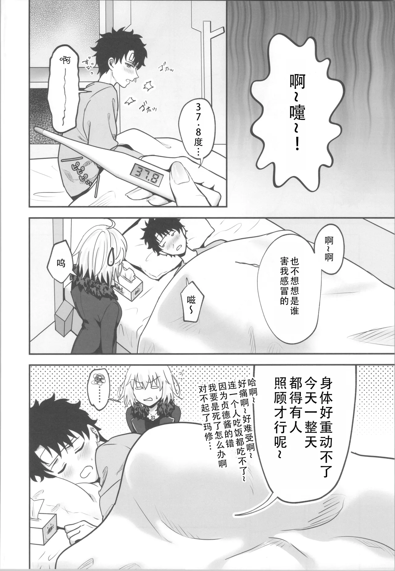 Okusuri no Jikan desu! - Time for medicine. | 吃药时间到咯! page 5 full