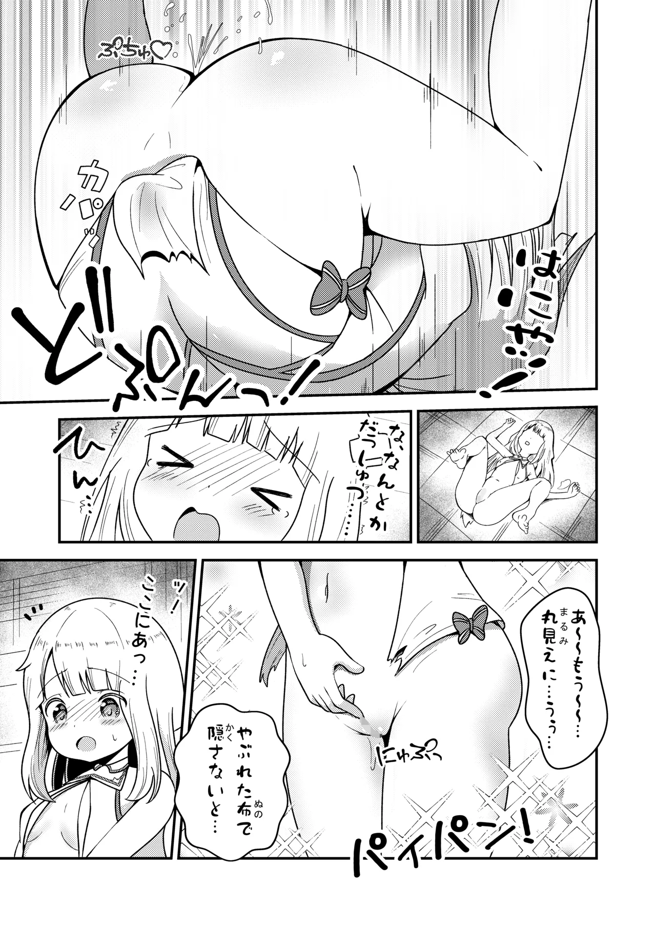 名探偵ゆい page 10 full