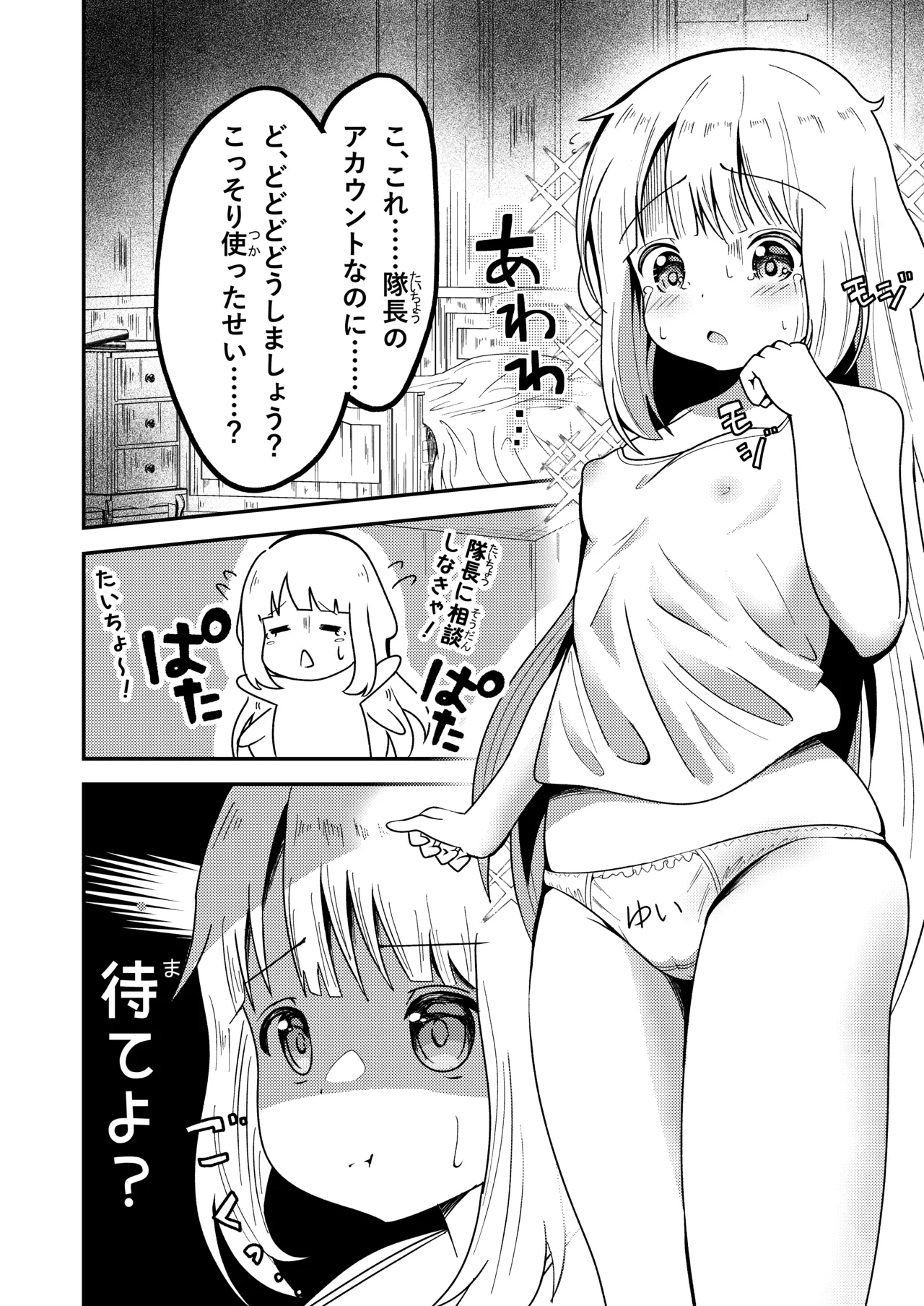 名探偵ゆい page 3 full